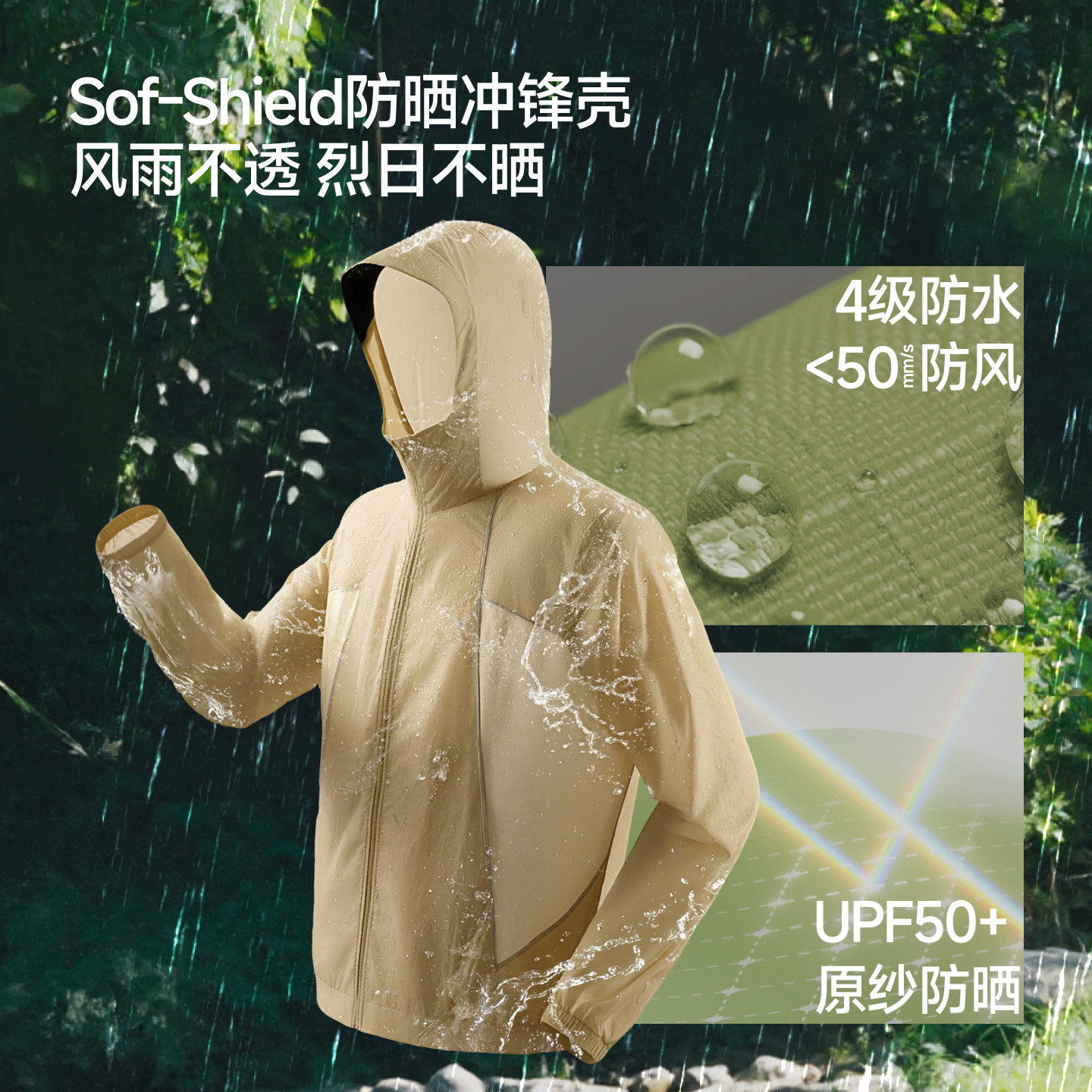 蕉下防水透气防晒衣男户外防风徒步骑行皮肤衣冲锋夹克速干防晒服