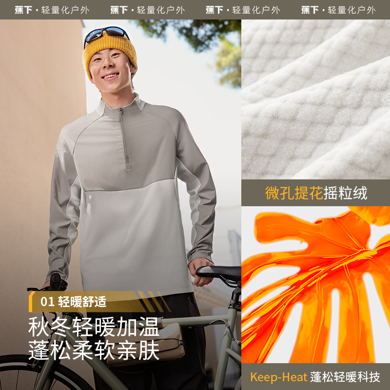 蕉下半拉链摇粒绒打底衫运动长袖T恤跑步速干防风保暖抓绒卫衣男