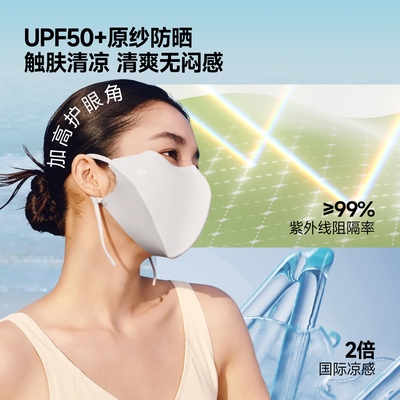 蕉下高颜值防晒口罩3d立体户外