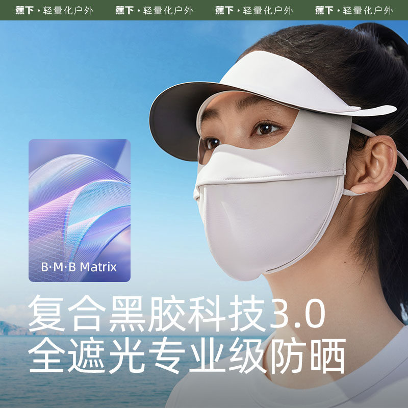 蕉下脸基尼面罩全脸开车户外女口罩 蕉下防晒面纱