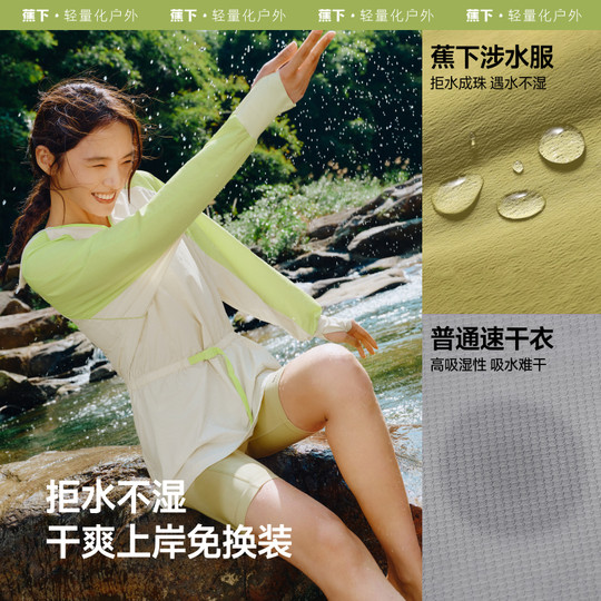 Jiaoxia wading suit is sun-protective, breathable and ultra-thin