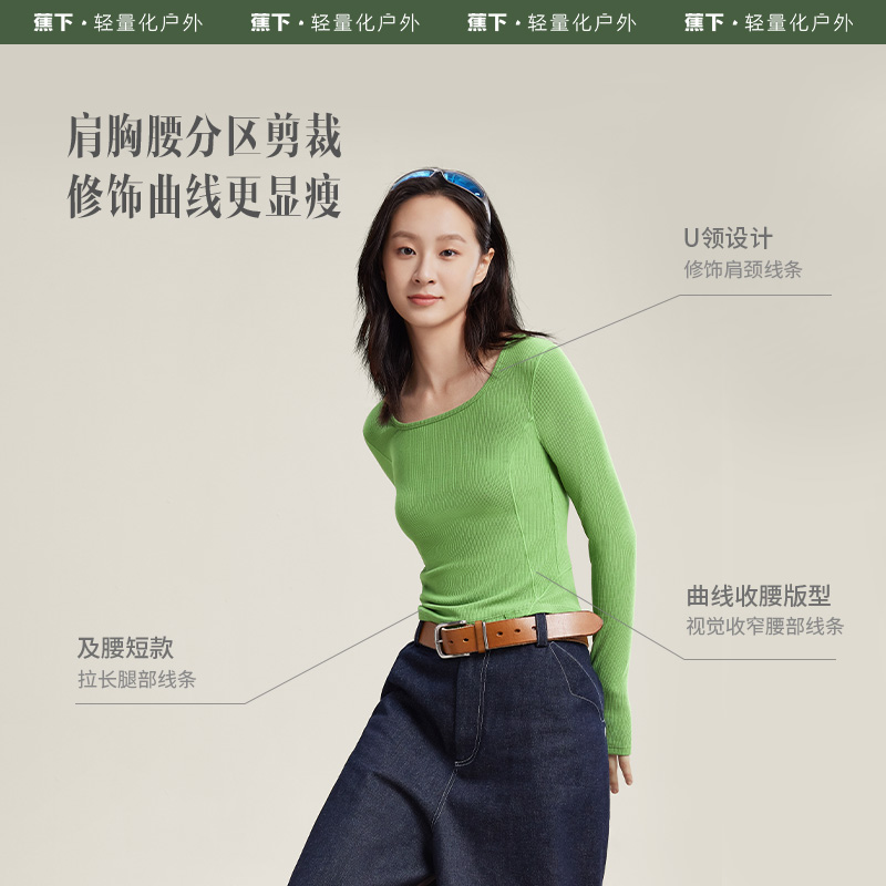 蕉下U领短款肌底衣SF13623女秋衣