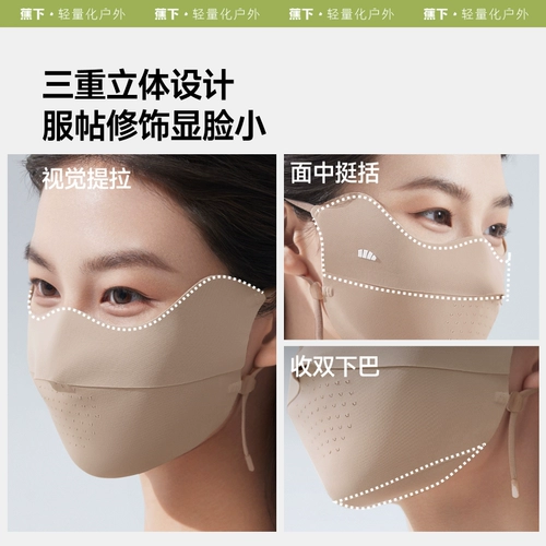 蕉下 Маска для лица, высококачественная легкая и тонкая дышащая шелковая медицинская маска, защита от солнца, УФ-защита
