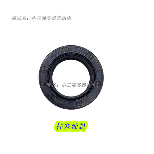 农用三缸柱塞泵配件打药机柱塞油封 曲轴油封橡胶密封圈O型防水圈 - 图1