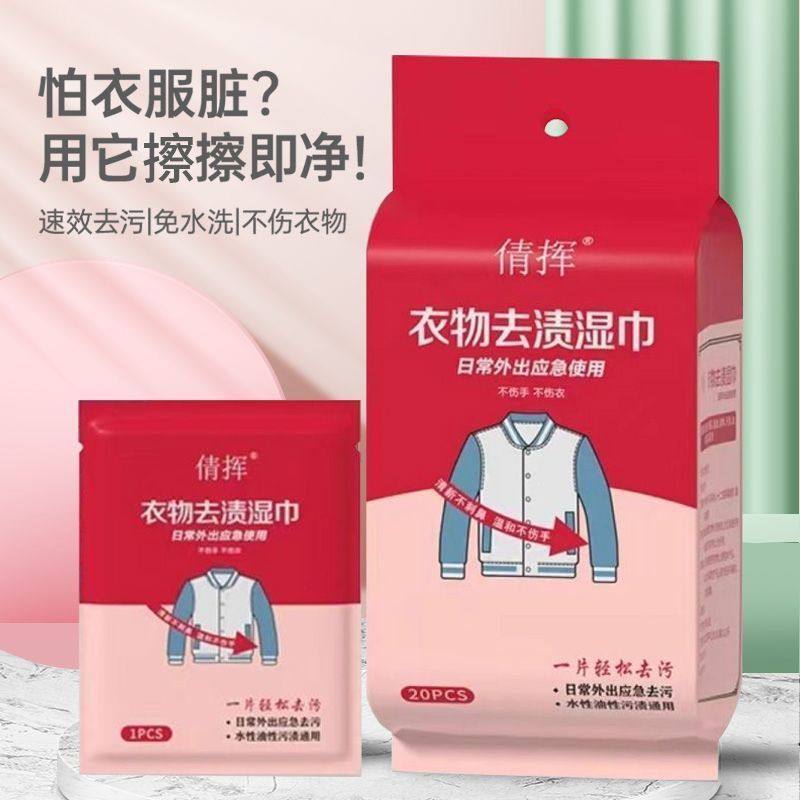 衣物去渍湿巾羽绒服清洁湿巾去污去油擦鞋湿纸巾便携应急免水洗,淘宝优惠券,粉丝福利购,淘宝优惠卷