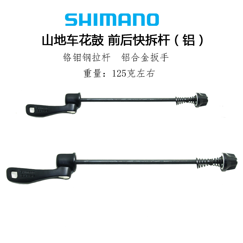 SHIMANO/禧玛诺原装快拆杆花鼓拉杆单前后快拆杆轮组锁紧配件-图3