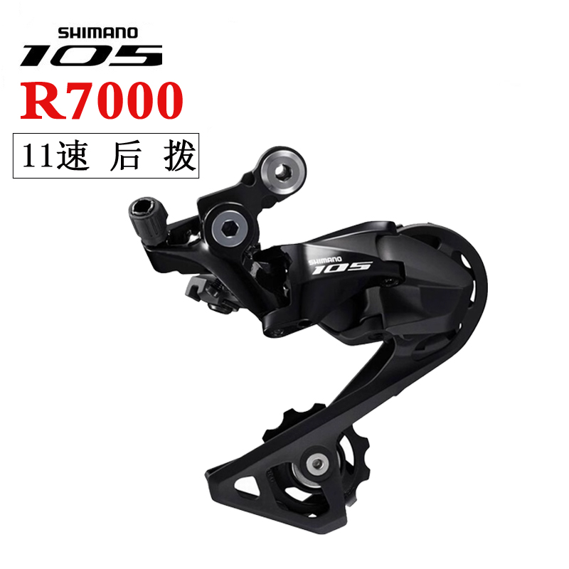 SHIMANO RS700 105指拨平把公路车折叠车11速R7000前后拨飞轮套件 - 图3