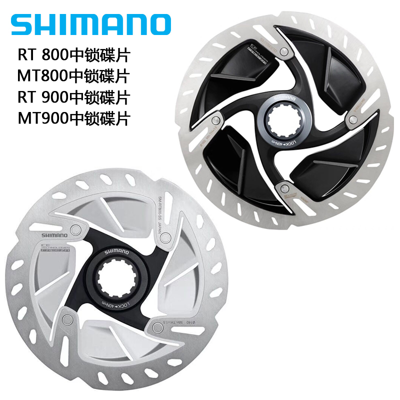 SHIMANO RT70 RT800 MT800 MT900 140/160/180碟片刹车公路车盘片 - 图0