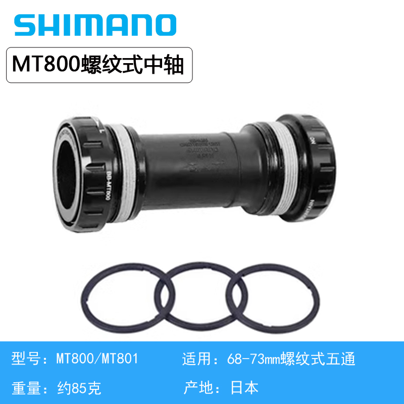 Shimano BB51 BB52 BB70 MT500 RS500 M610 BBR60山地车公路中轴-图1