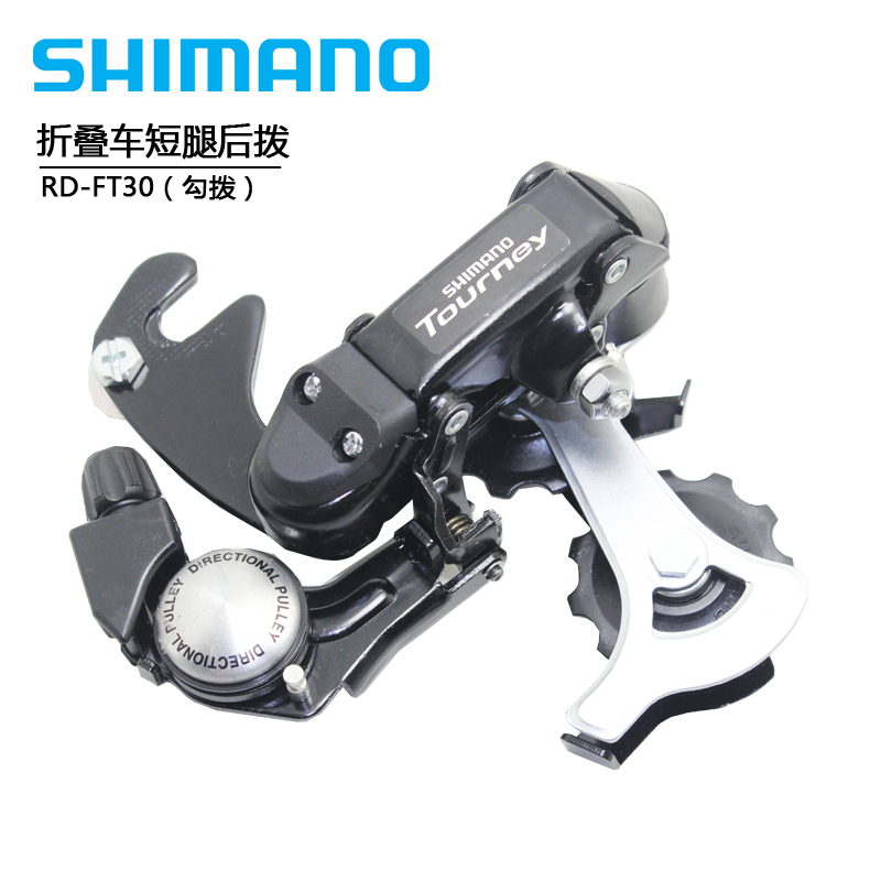 SHIMANO RD-FT35 FT30 TY21B 6/7速SIS短腿 折叠车后拨勾拨变速器 - 图3