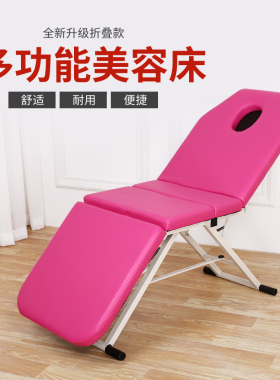 高档美容床美容院专用带洞纹绣