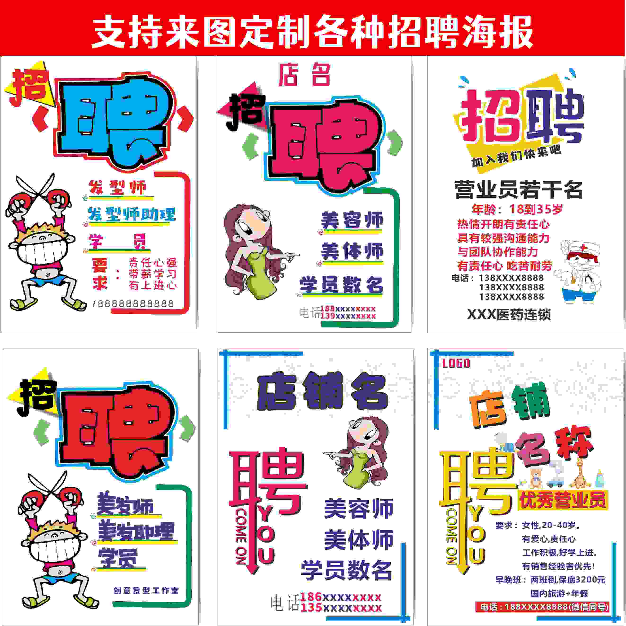 个性化定制门店手写招聘pop海报贴纸