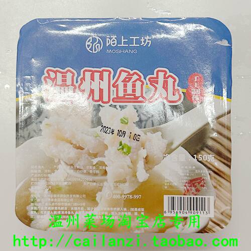 温州味道 焯水熟鱼丸 鱼面 鱼圆 古法手工海鱼制品 150g - 图0
