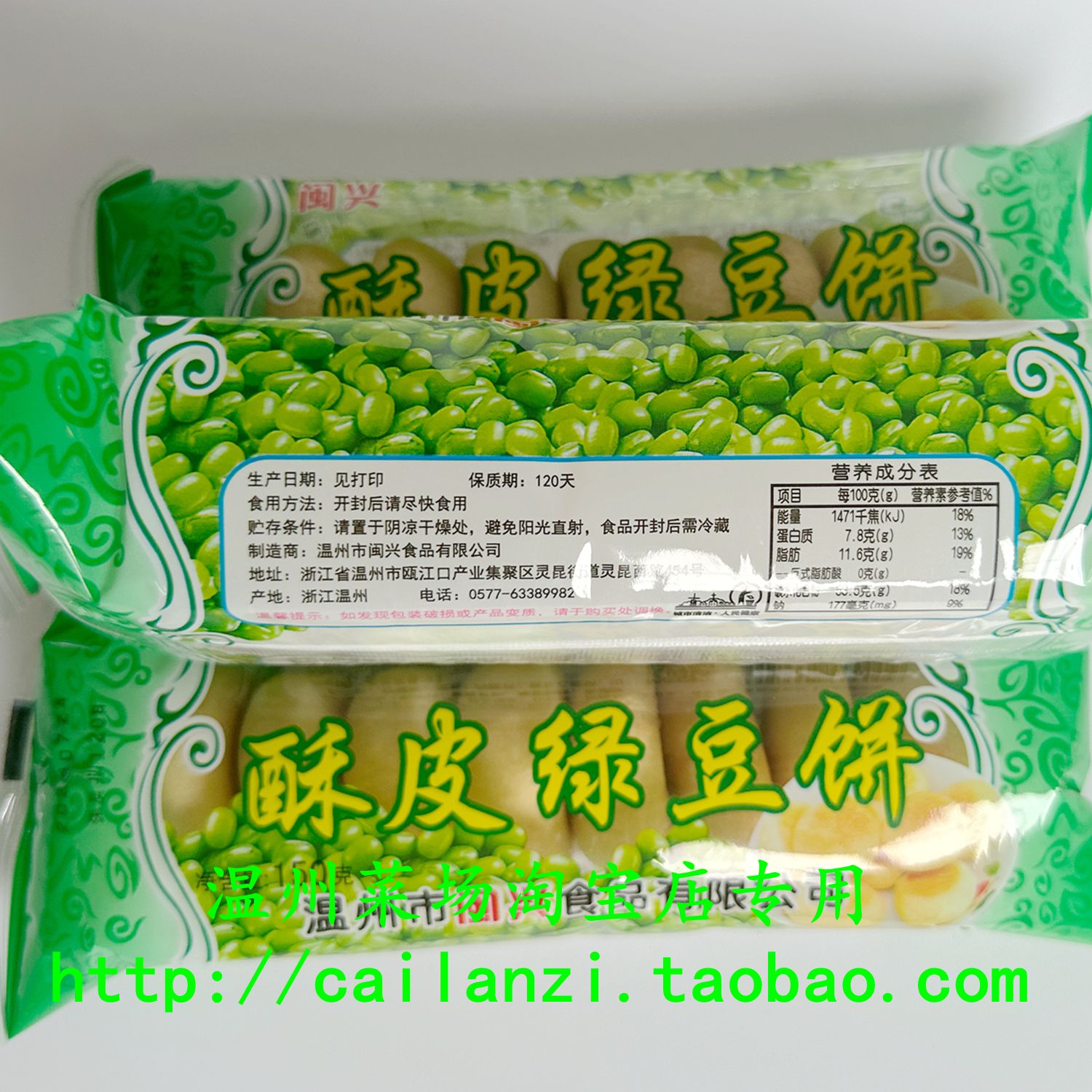 温州味道 绿豆饼 手工温州正宗绿豆馅糕点零食 8枚装 150g