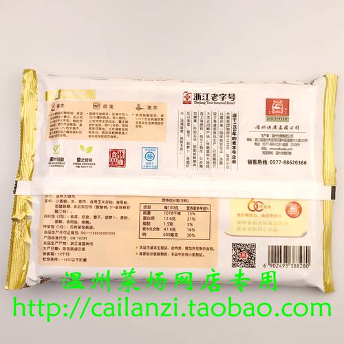 快鹿牌温州大馄饨 温州家乡味道 顺丰发货 20只  90g - 图0