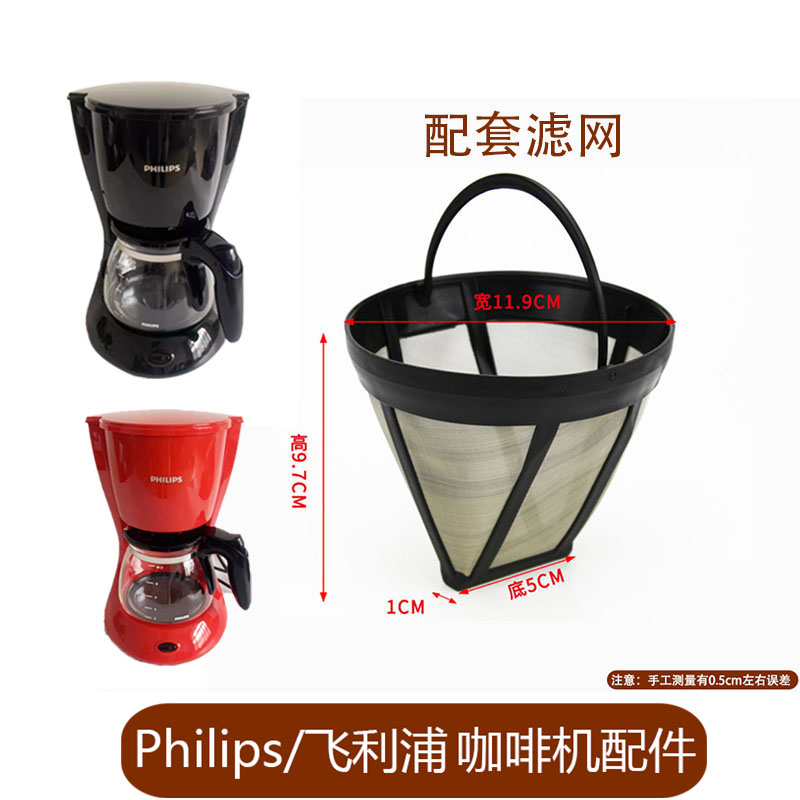 Philips/飞利浦HD7447 7457 7461 7462咖啡机配件玻璃壶滤网滴漏-图1