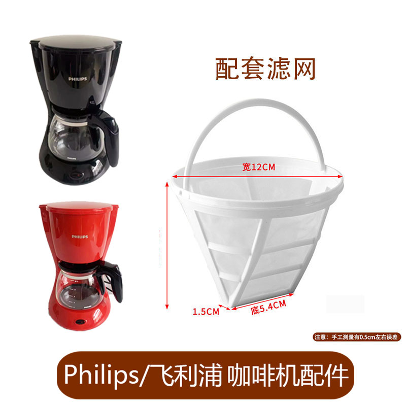 Philips/飞利浦HD7447 7457 7461 7462咖啡机配件玻璃壶滤网滴漏-图0