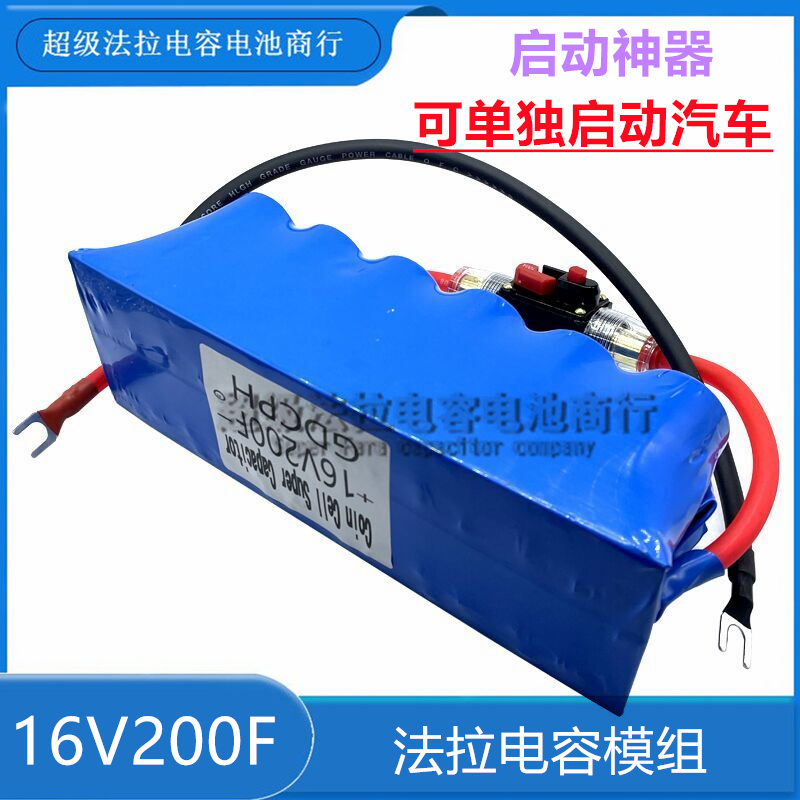 超级法拉电容16V200F 并联单模组后备电源器16V启动神器 提升动力 - 图0