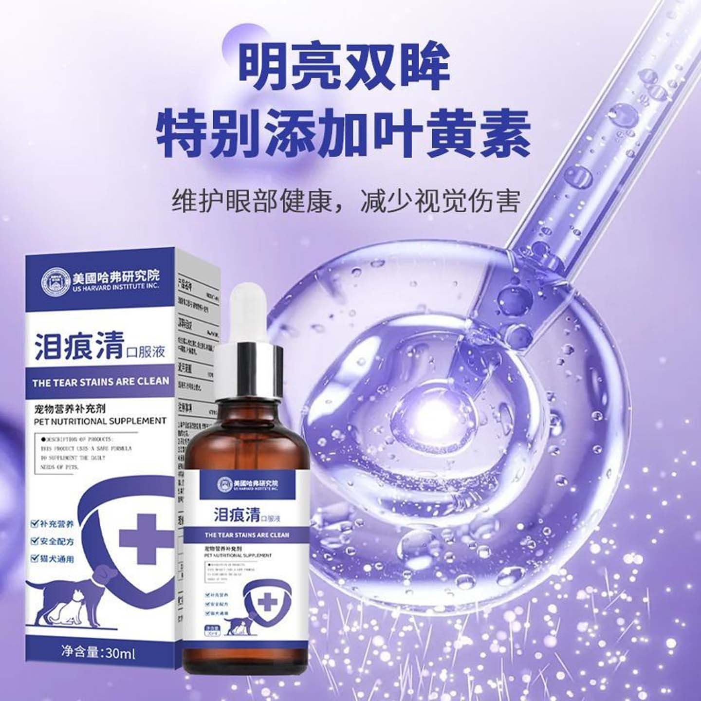 宠物泪痕口服液猫咪狗狗清洁眼屎垢祛泪痕口服液比熊洁眼部护理液 - 图2