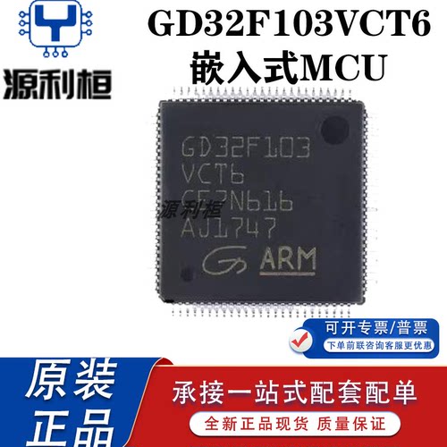 全新正品GD32F103C8T6 CB RB RC RE RG VB VC VE ZE ZG ZK 单片机 - 图2