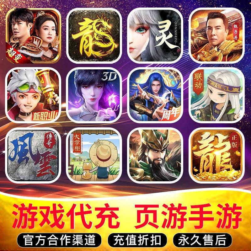 天驱复古176传奇代充首充号折扣号平台币代金券脚本礼包码