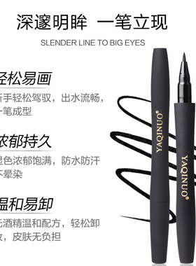 雅琪诺美眸眼线笔持久防水防汗不晕染大眼定妆初学者软头眼线液笔