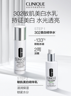 倩碧302美白水乳套装温和敏感肌