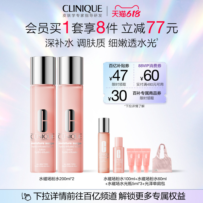 【百亿补贴】倩碧水磁场粉水高保湿爽肤水舒缓修护不黏腻祛闭口