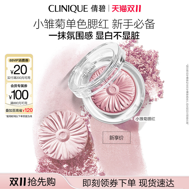 倩碧小雏菊腮红高光修容三合一