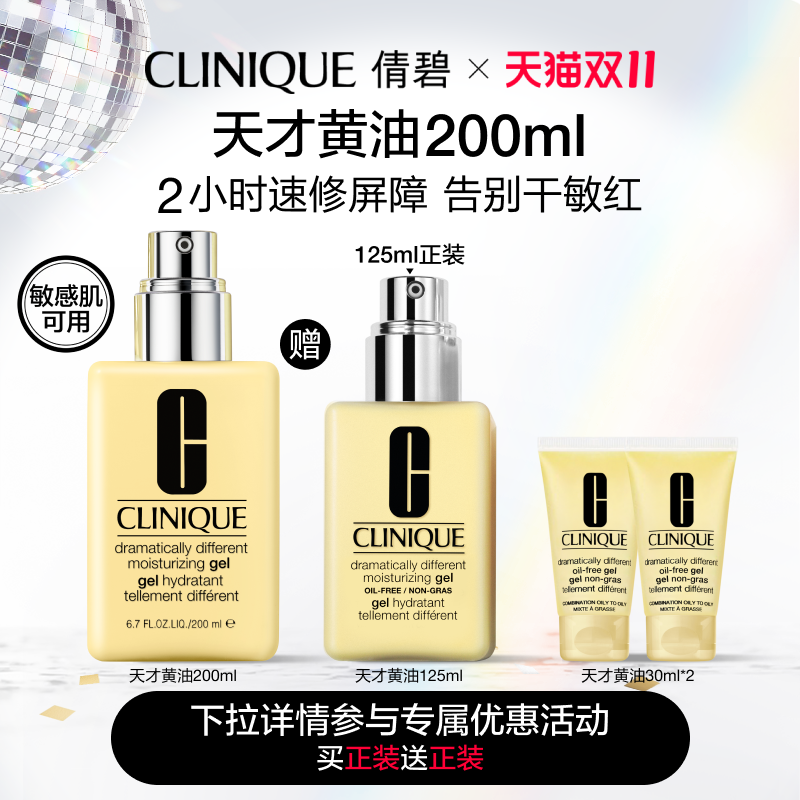 【官方正品】倩碧天才黄油乳液面霜 保湿霜补水滋润舒缓修护