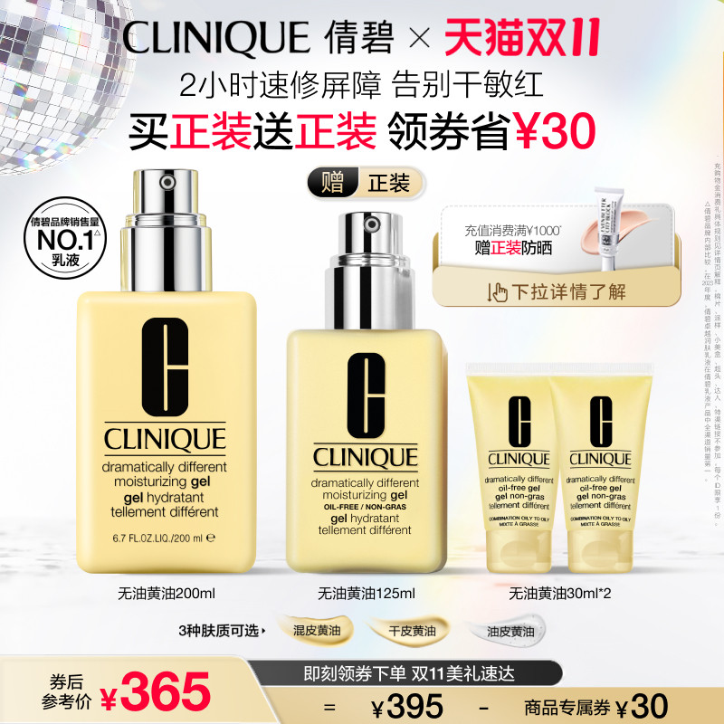 【双11现货速达】倩碧天才黄油混皮/干皮保湿乳液面霜 补水修护