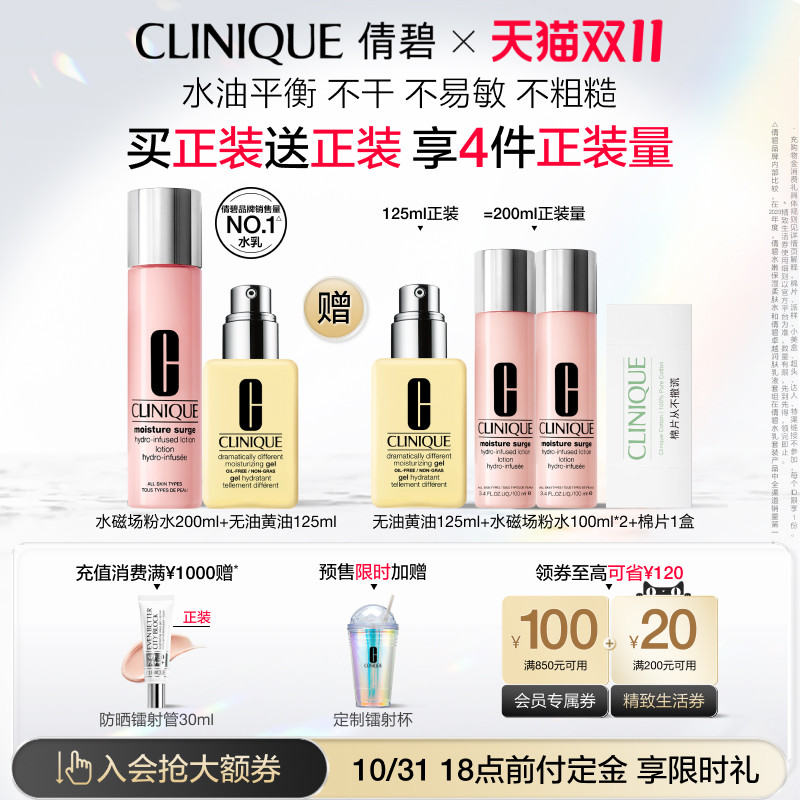 【双11付定金】倩碧水乳护肤套装天才黄油水磁场粉水敏感肌维稳