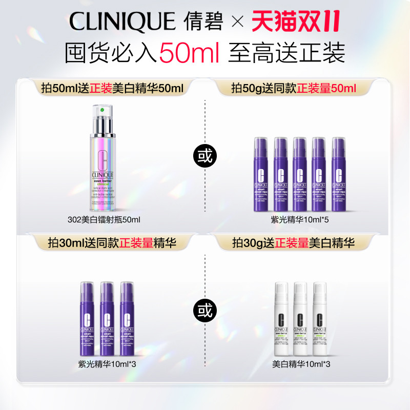 【双11直播秒杀】倩碧302美白镭射瓶肽A紫光瓶淡纹精华套装敏感肌