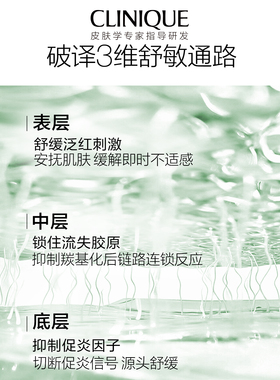 倩碧静愈修护霜极敏肌专研泛红