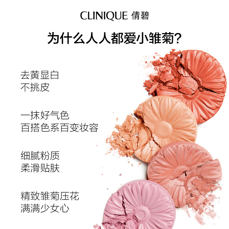 【双11付定金】倩碧小雏菊腮红高光修容三合一腮紫哑光膨胀色