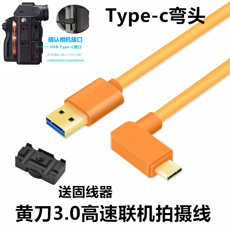 索尼zve10相机接电脑直播数据线 typec3.1高速数据线 5米8米10米 - 图1