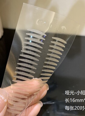 涵贝尔眼皮贴女隐形自然无痕