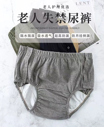 Взрослые брюки мочи могут быть промыты и мочи, а моча не влажная.