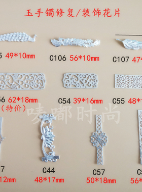 纯银玉手镯包边花片