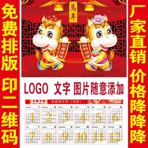 2026年马年单张挂历定制广告画福字年历定做专版单张年画日历印字 - 图3