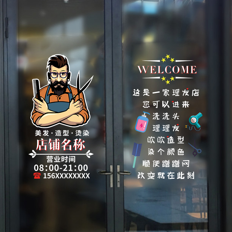 美发理发店铺创意装饰玻璃门橱窗静电贴纸发型设计发廊门贴墙贴画 - 图2