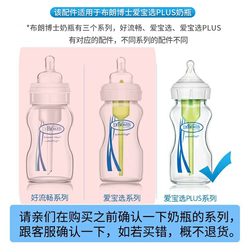 布朗博士爱宝选PLUS宽口奶瓶配件奶瓶盖 螺旋盖 导气管助吸器新版 - 图1