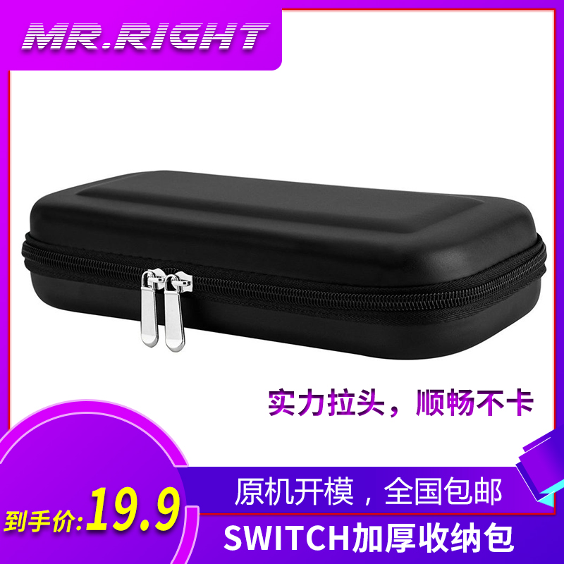 任天堂switch收纳包ns包原装主题手提主机游戏机配件盒收纳包硬壳 - 图1