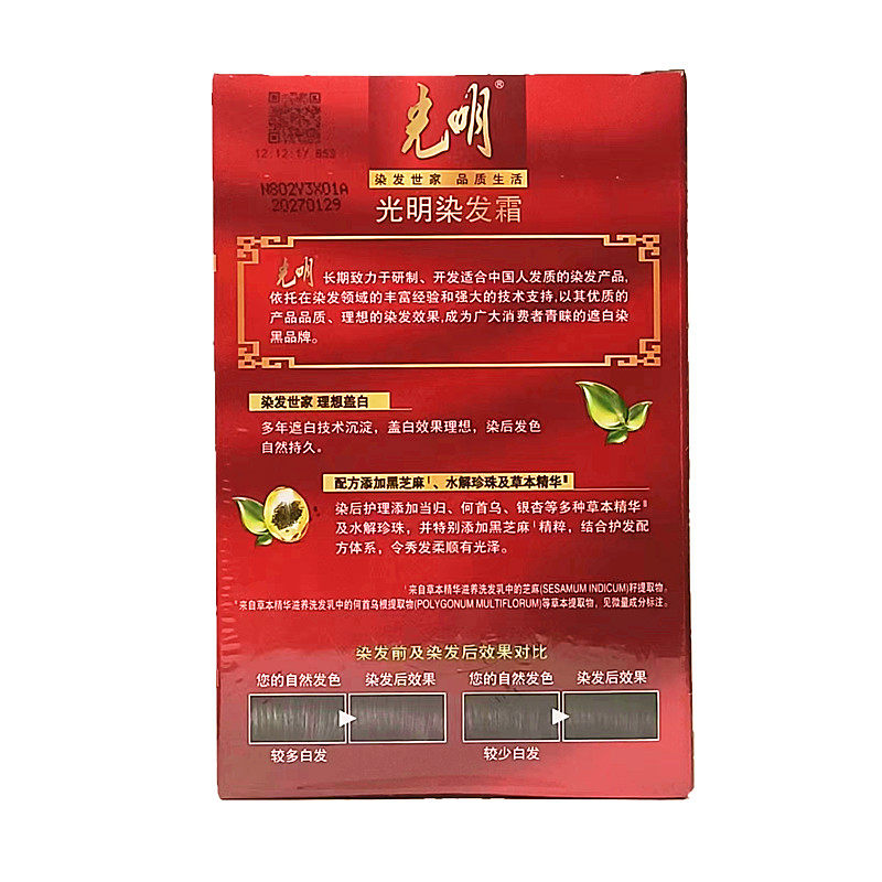 光明染发剂天然纯植物抗防过敏焗油一洗黑染发膏男女士专用盖白发,淘宝优惠券,粉丝福利购,淘宝优惠卷