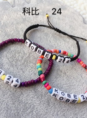 科比纪念手链kobe24diy数字手环