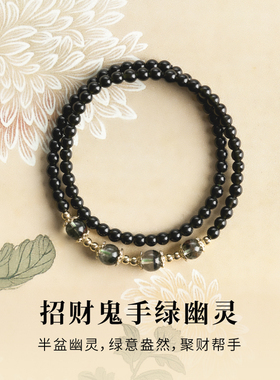 黑曜石手串女天然乌金黑色水晶绿幽灵双圈招财水木手链首饰