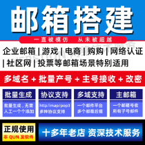 邮箱搭建自建邮箱POP3邮箱搭建企业邮箱私人邮箱搭建邮箱定制