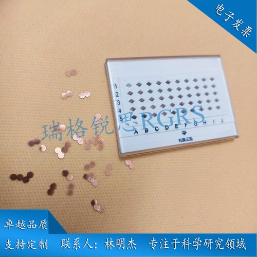 TEM电镜专用100/150/200/230/300目碳膜 含碳膜的铜网 - 图1