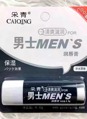 采青C12无色透明男士滋润唇膏