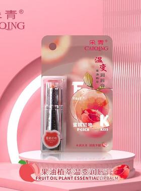 采青胡萝卜素变色唇膏滋润口红